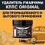 Удалитель ржавчины КППС ORIGINAL (250г), Паста антикоррозионная